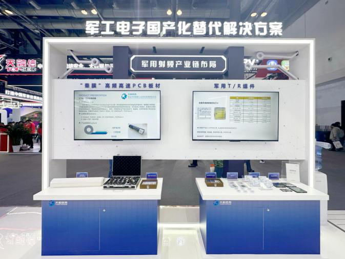 芯片基礎材料領域國產化替代解決方案——天和防務“秦膜”系列高性能介質膠膜亮相第九屆中國軍博會